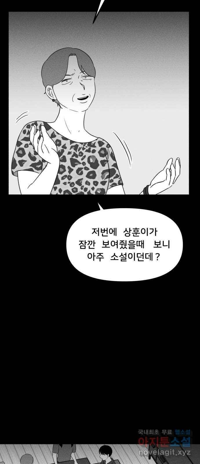 불청객 21화 18