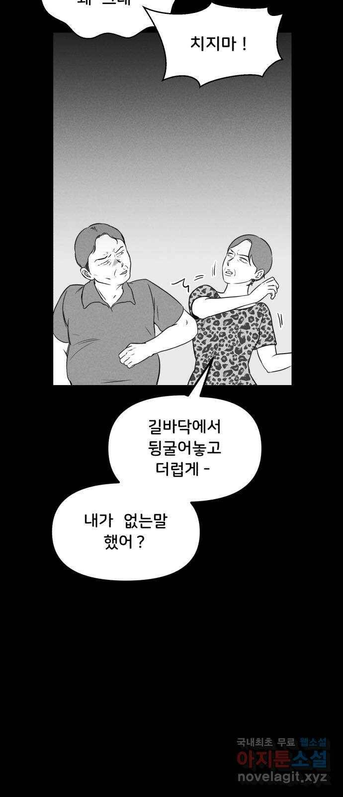 불청객 21화 20