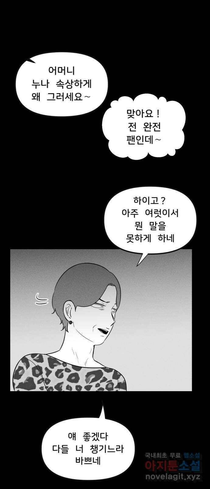 불청객 21화 21