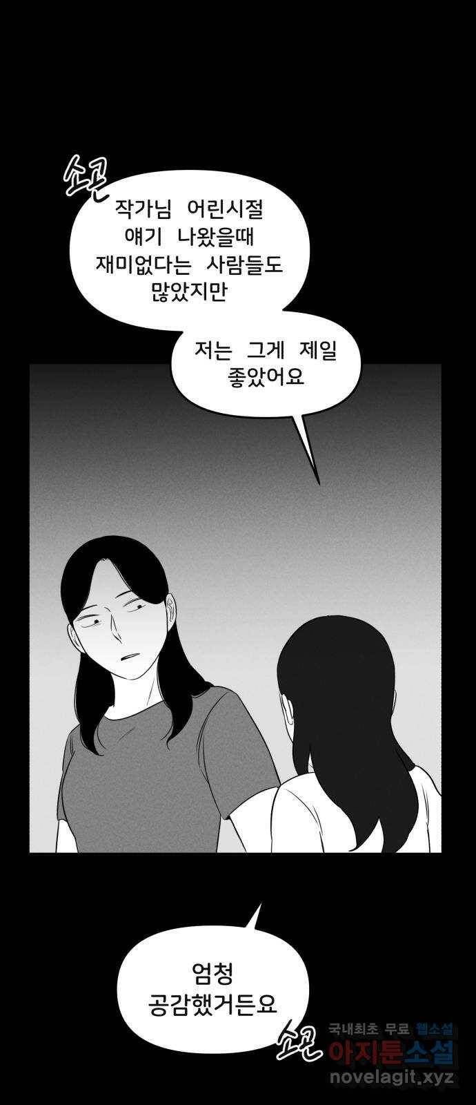 불청객 21화 25