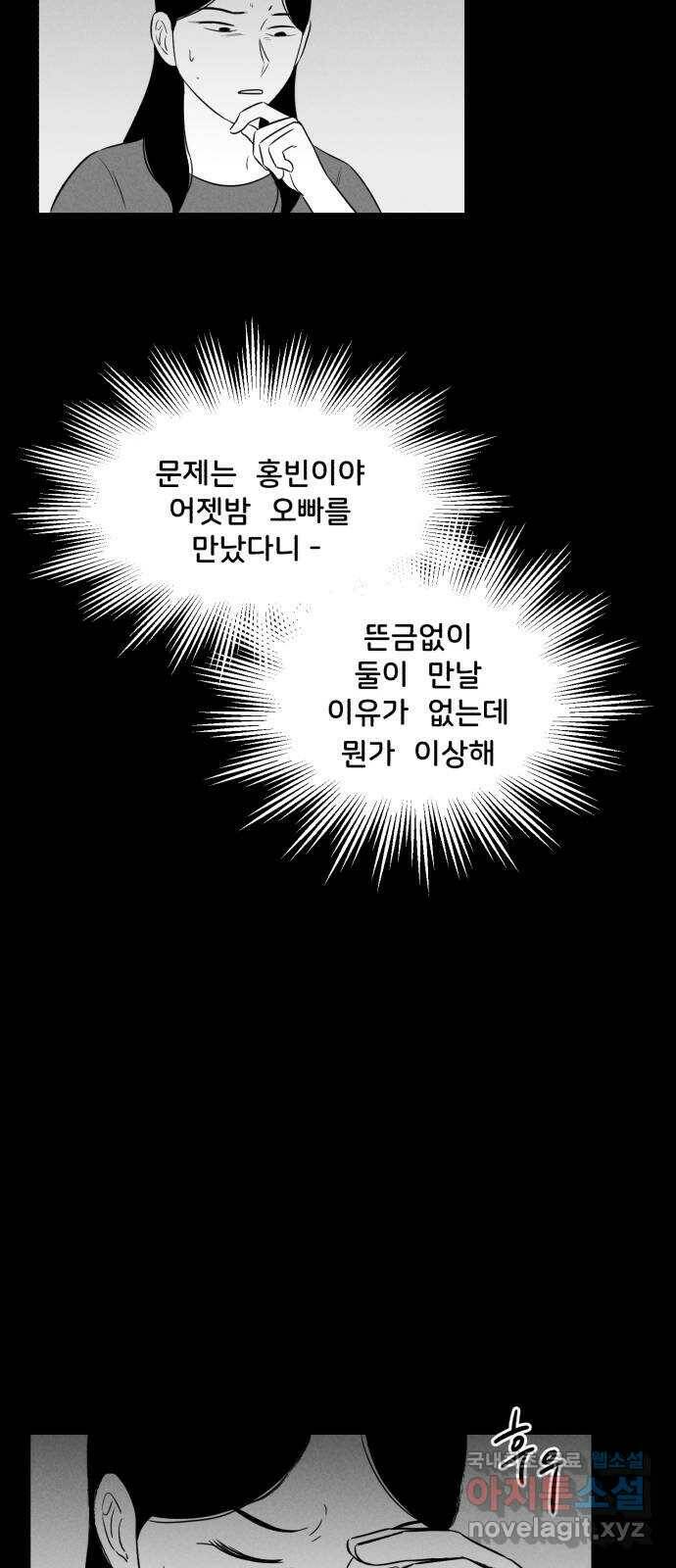 불청객 21화 34