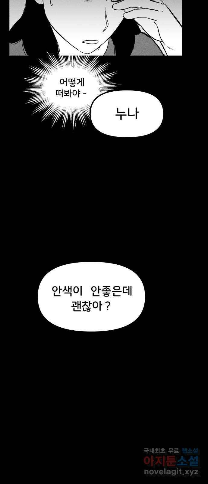불청객 21화 35
