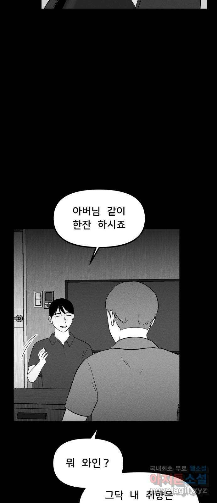 불청객 21화 44