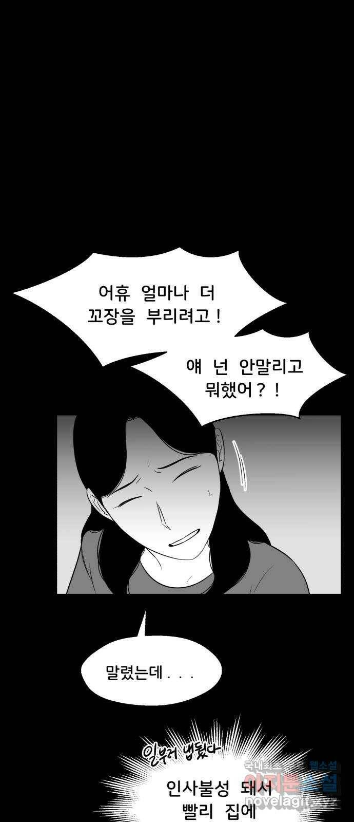 불청객 21화 49
