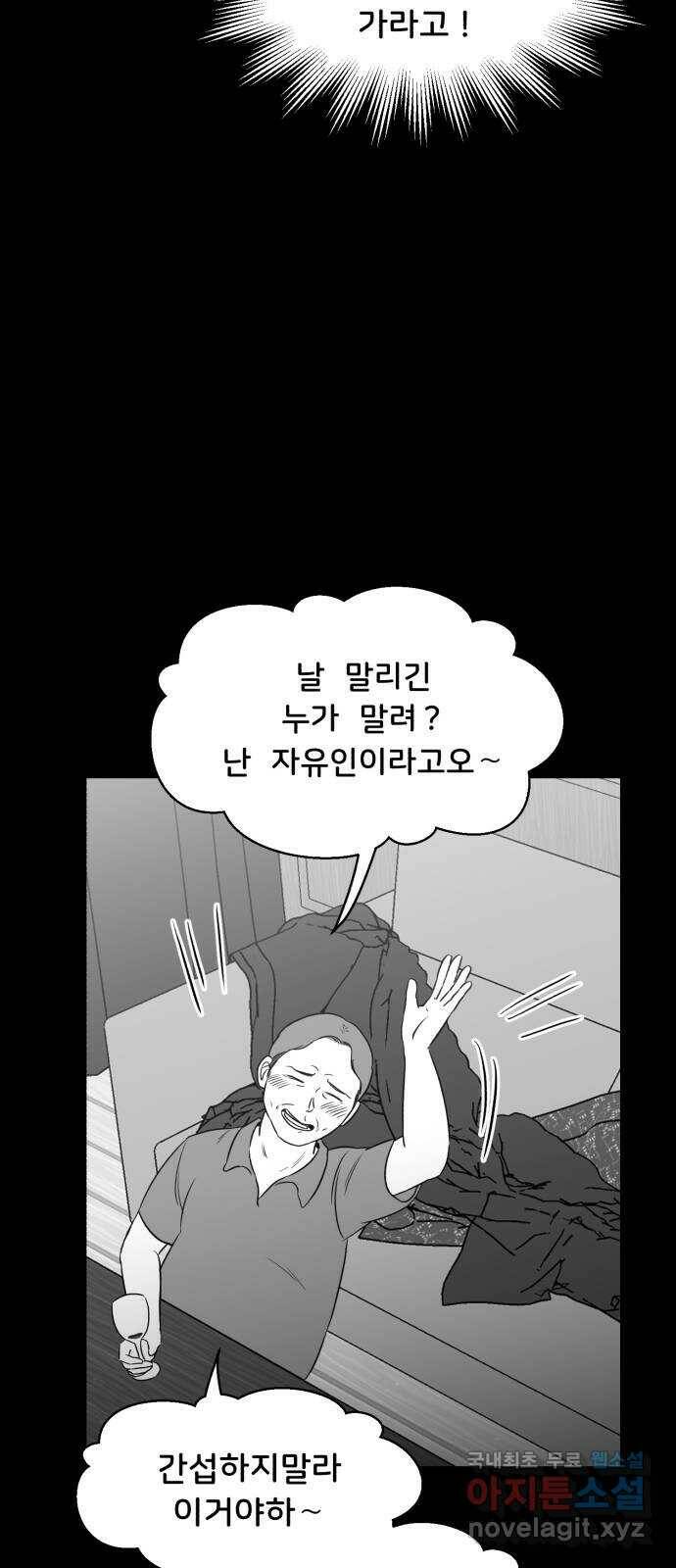불청객 21화 50