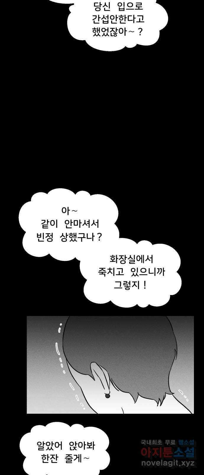 불청객 21화 51