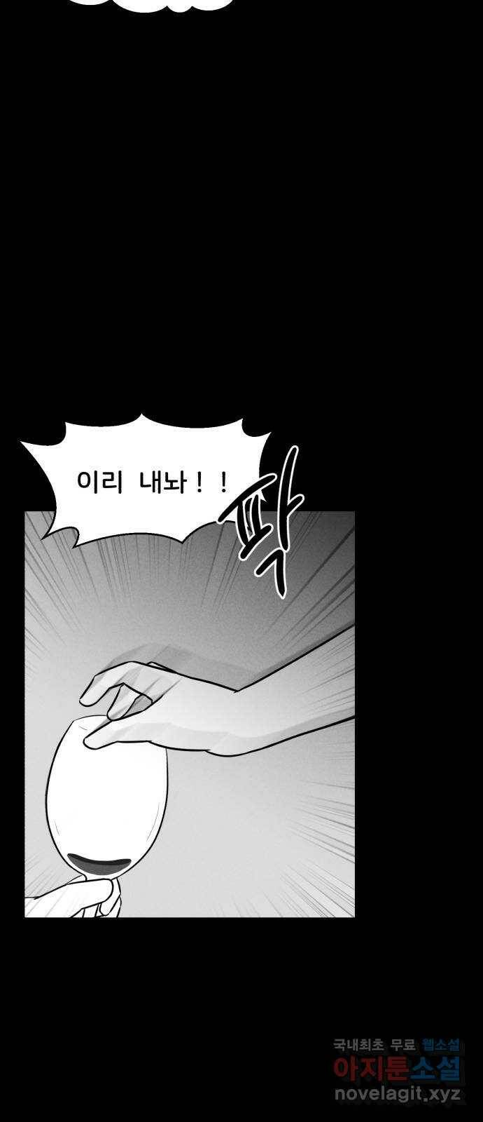 불청객 21화 52