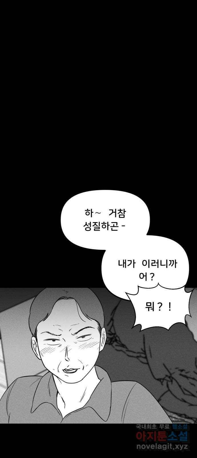 불청객 21화 54