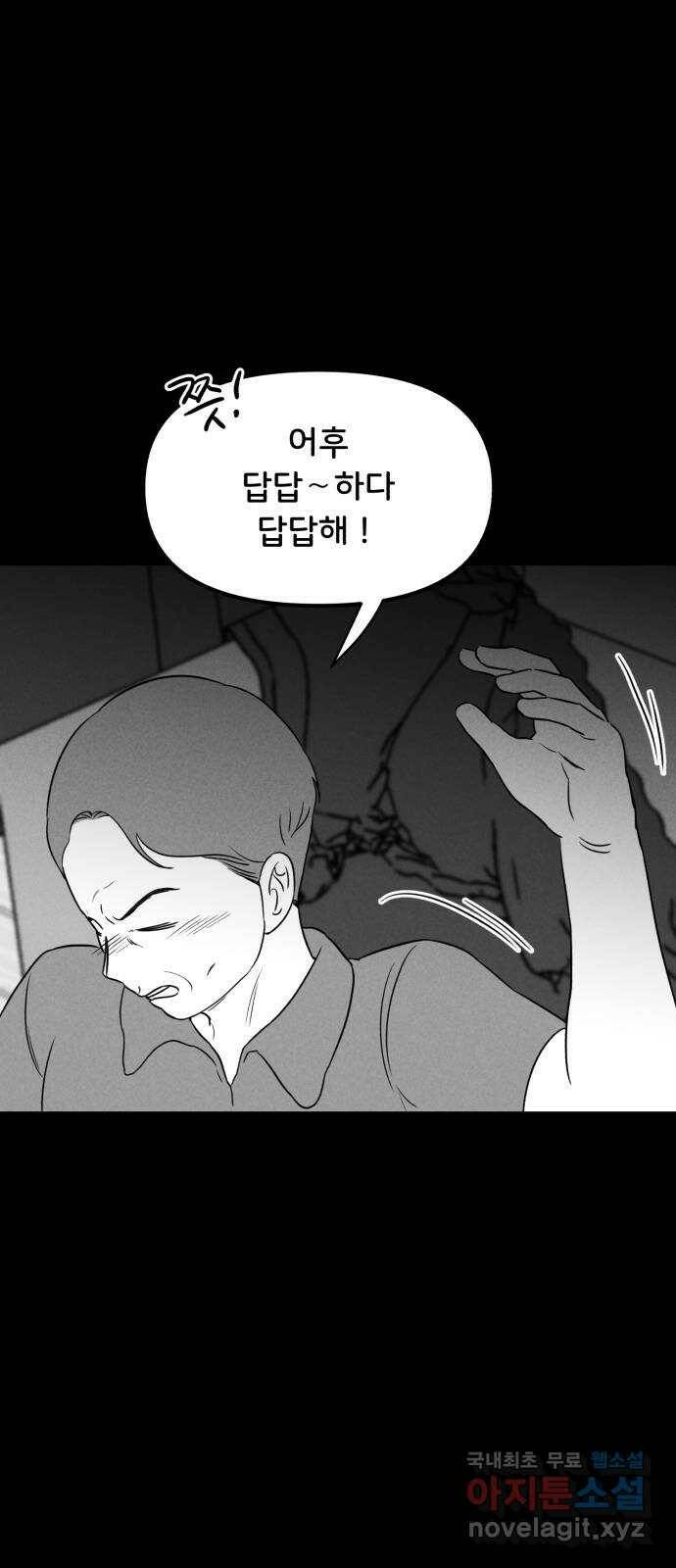 불청객 21화 55