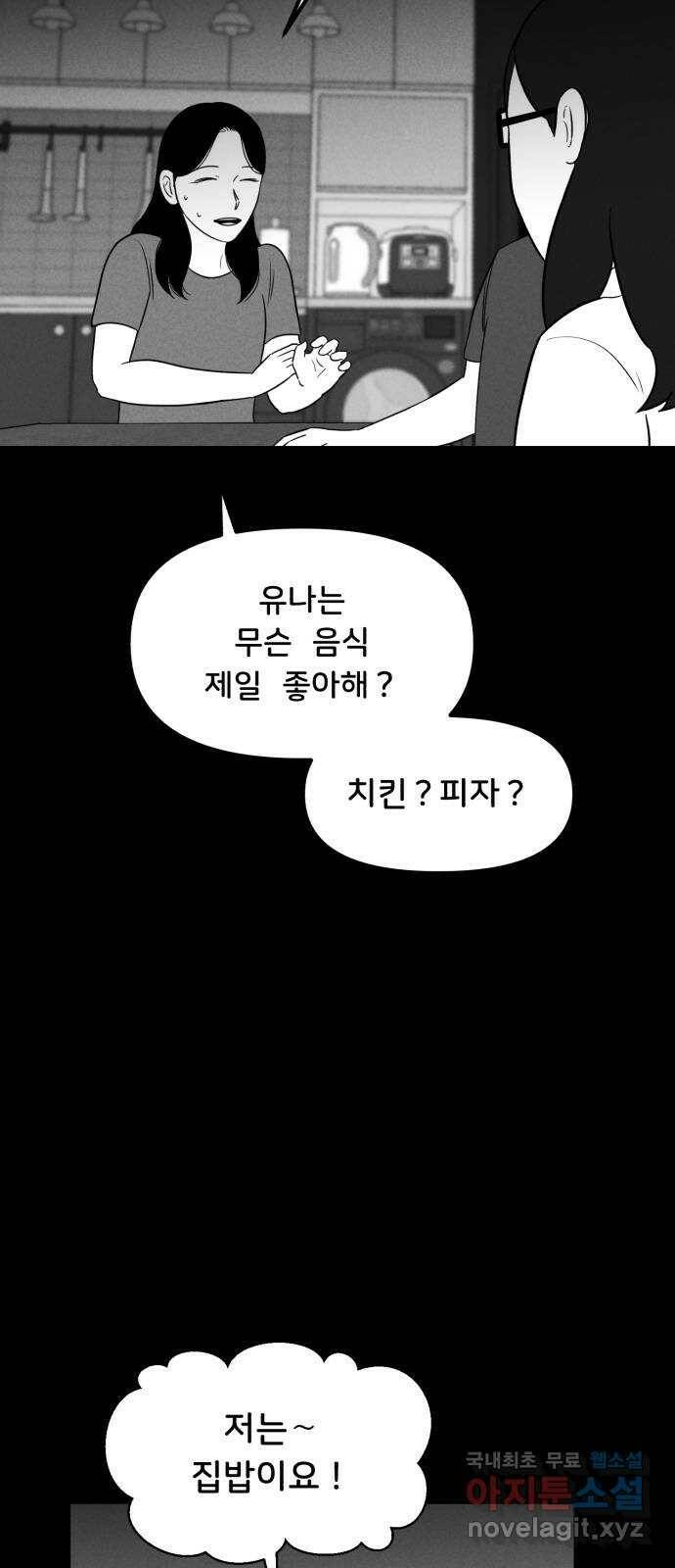 불청객 21화 58