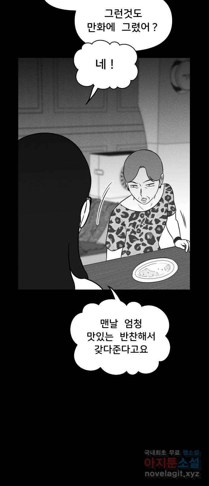 불청객 21화 60