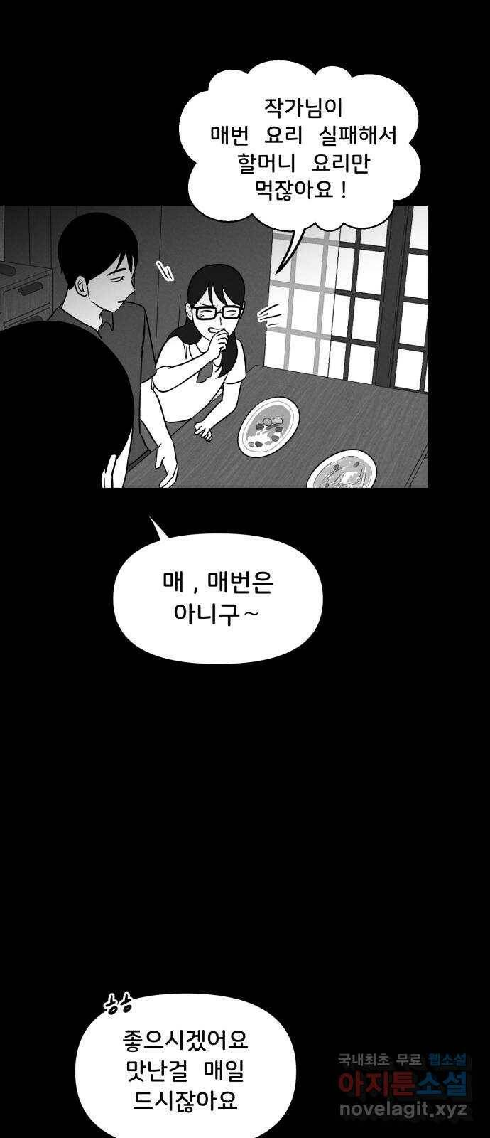 불청객 21화 61