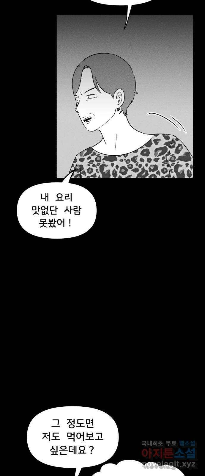 불청객 21화 63