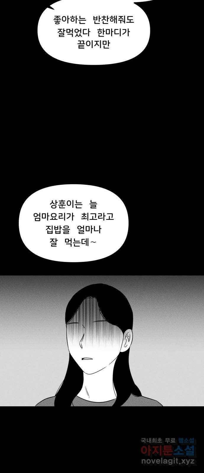 불청객 21화 67