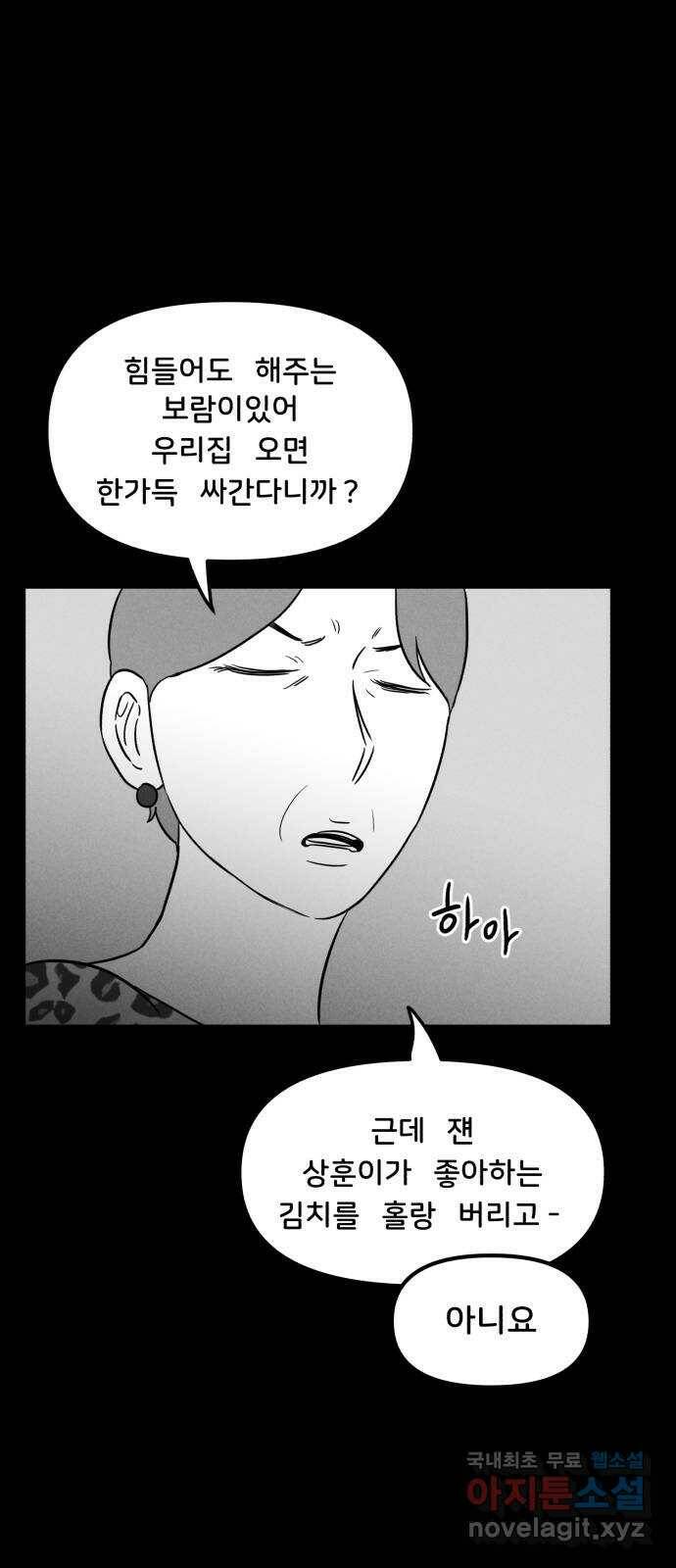 불청객 21화 68