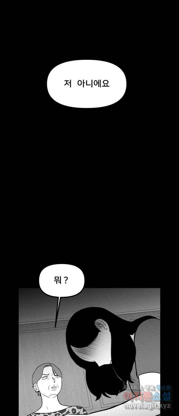 불청객 21화 69