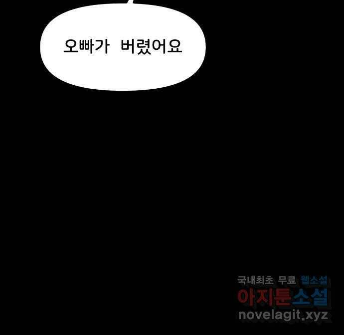 불청객 21화 71