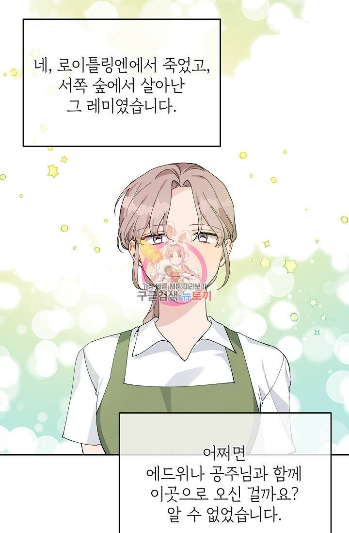 답장을 주세요, 왕자님 83화 1