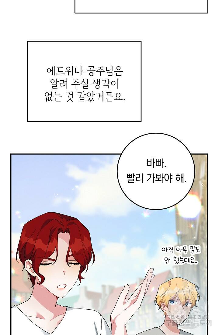 답장을 주세요, 왕자님 83화 2