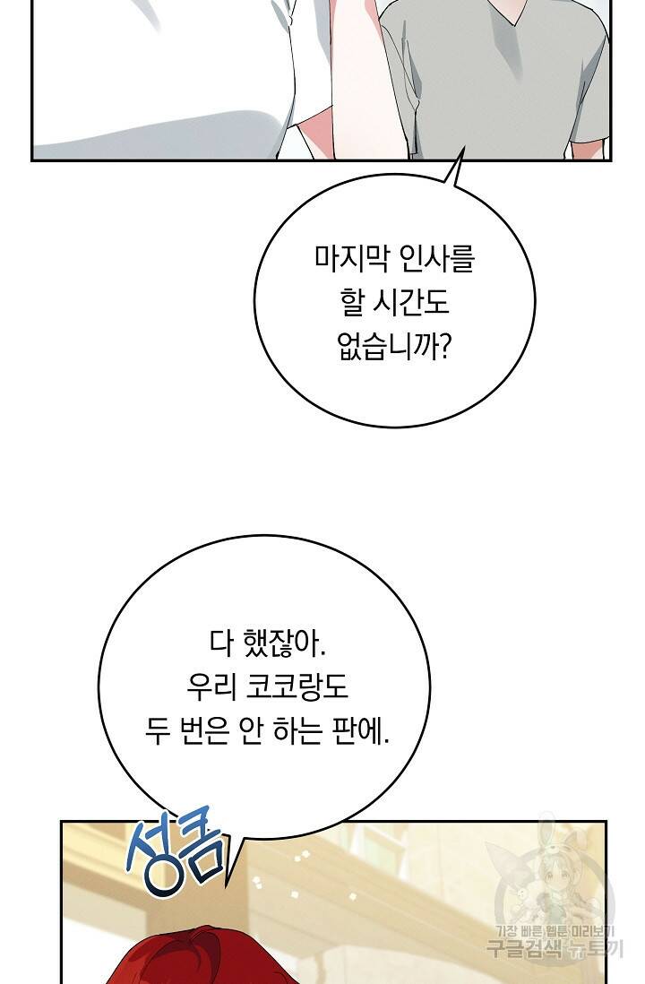 답장을 주세요, 왕자님 83화 3