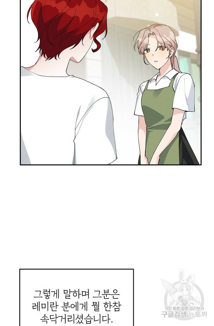 답장을 주세요, 왕자님 83화 4