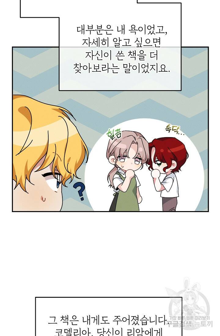답장을 주세요, 왕자님 83화 5