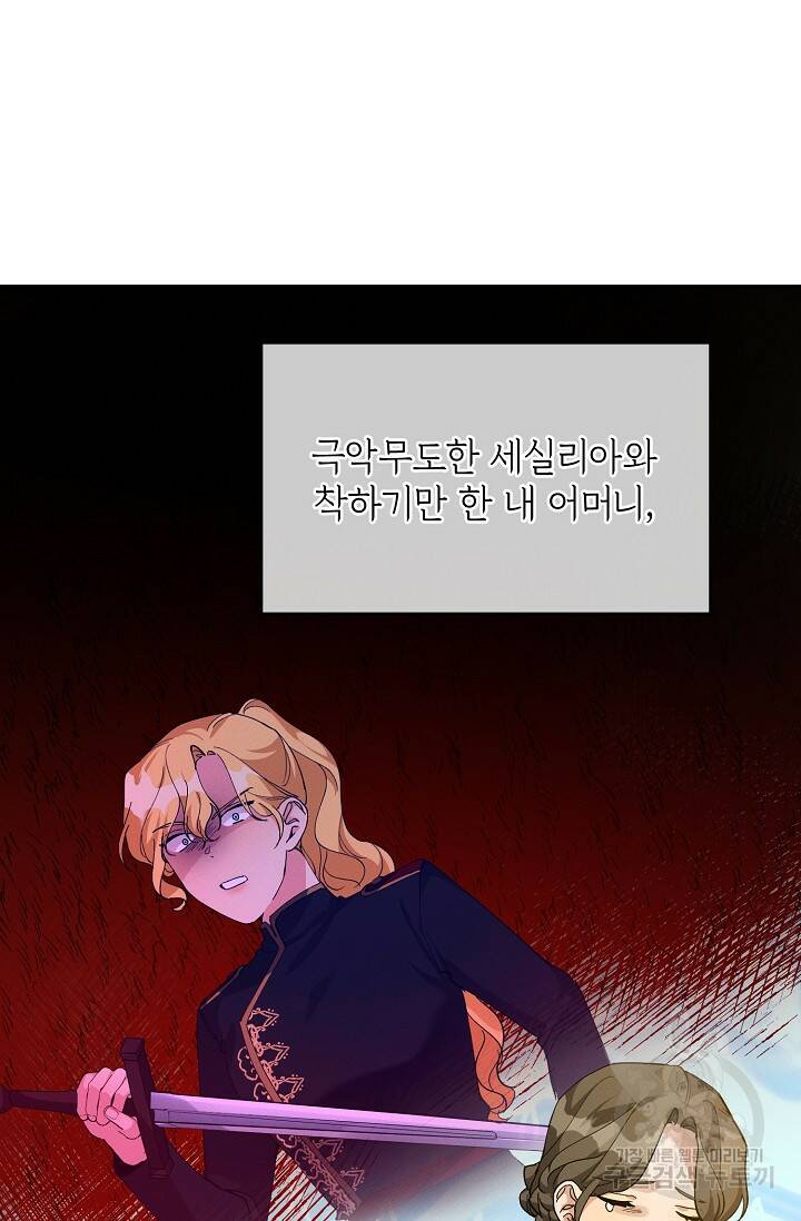답장을 주세요, 왕자님 83화 7