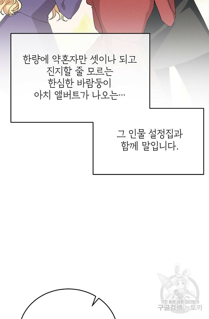 답장을 주세요, 왕자님 83화 9