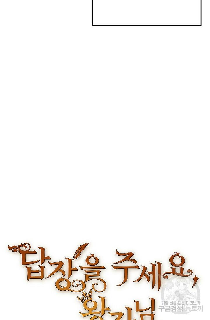 답장을 주세요, 왕자님 83화 11