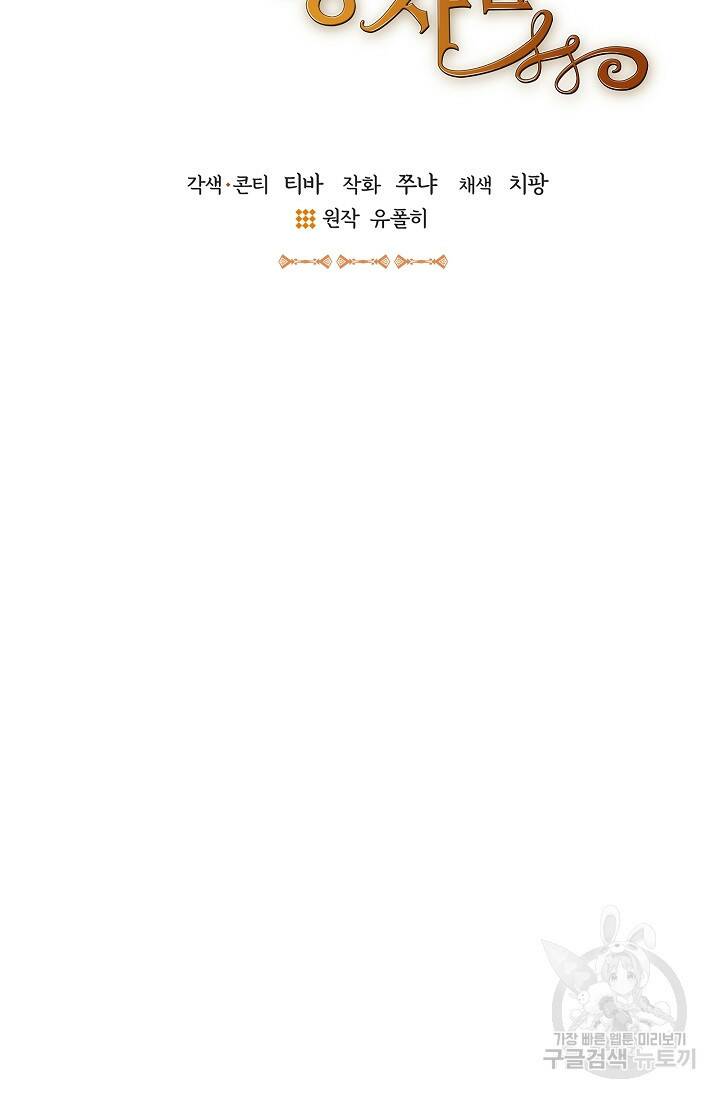 답장을 주세요, 왕자님 83화 12