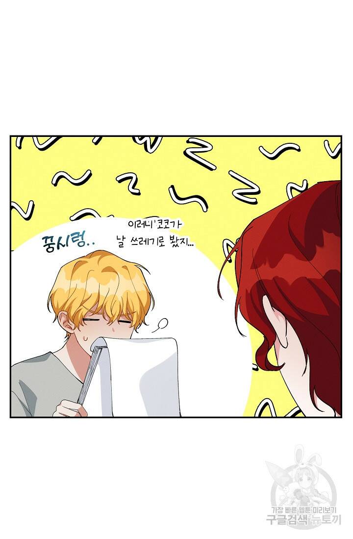 답장을 주세요, 왕자님 83화 13