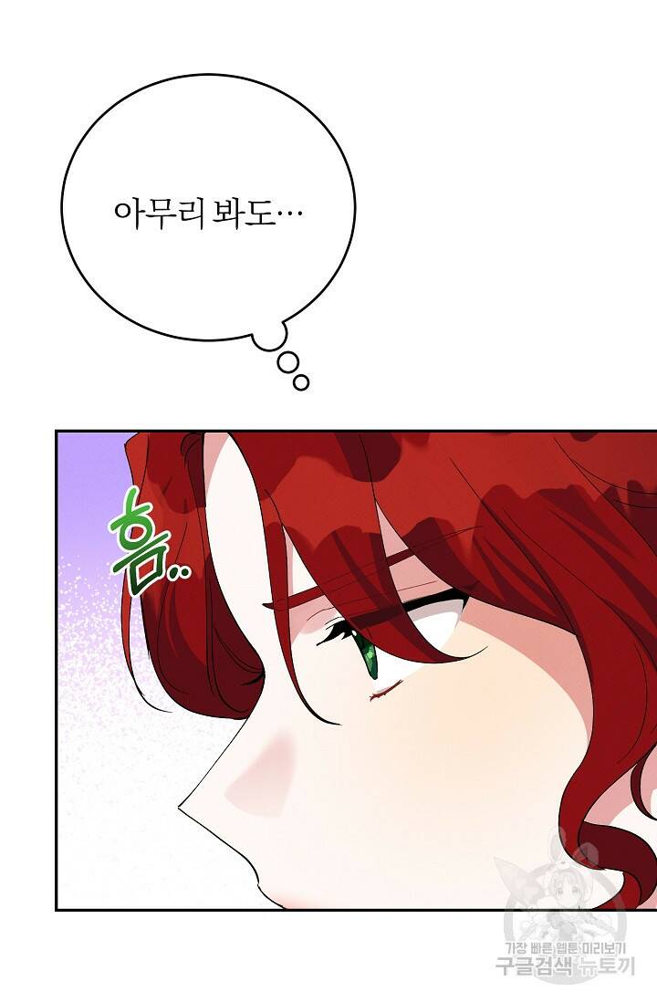 답장을 주세요, 왕자님 83화 14
