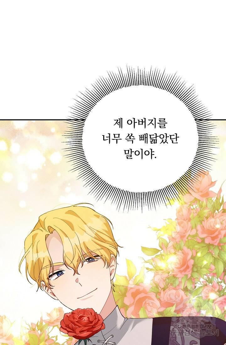답장을 주세요, 왕자님 83화 15