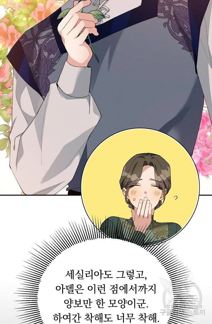 답장을 주세요, 왕자님 83화 16