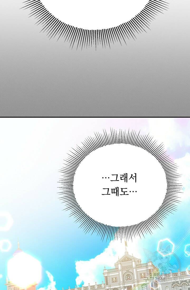 답장을 주세요, 왕자님 83화 17