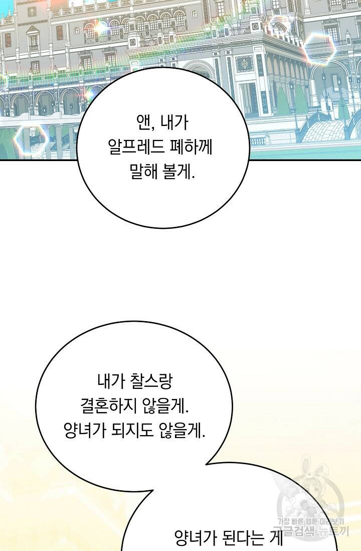 답장을 주세요, 왕자님 83화 18