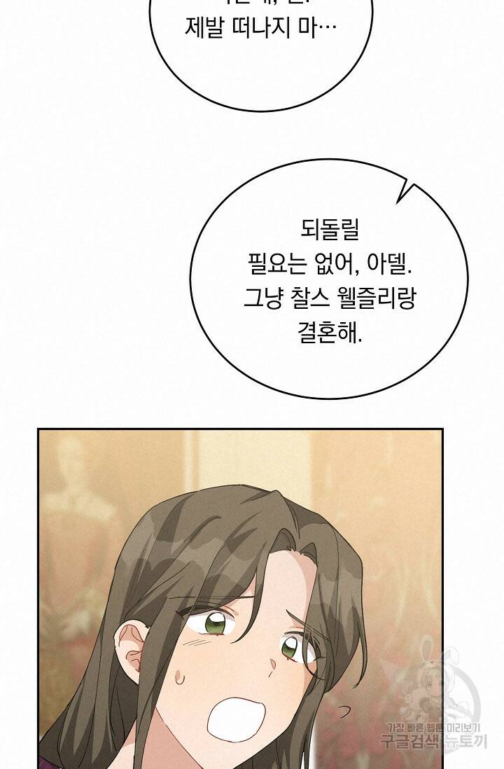답장을 주세요, 왕자님 83화 20