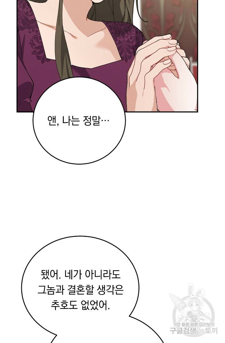 답장을 주세요, 왕자님 83화 21