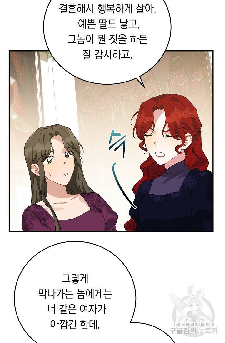 답장을 주세요, 왕자님 83화 22