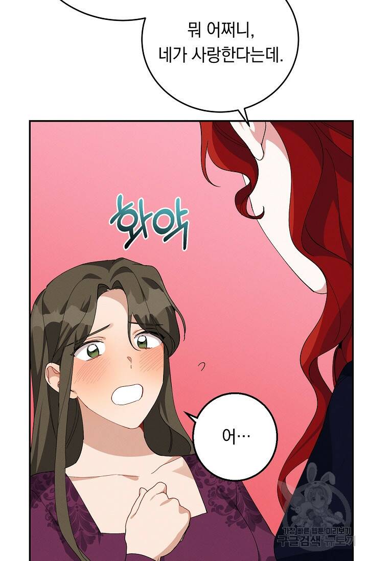 답장을 주세요, 왕자님 83화 23