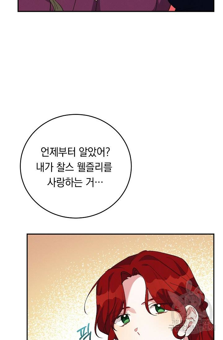 답장을 주세요, 왕자님 83화 24