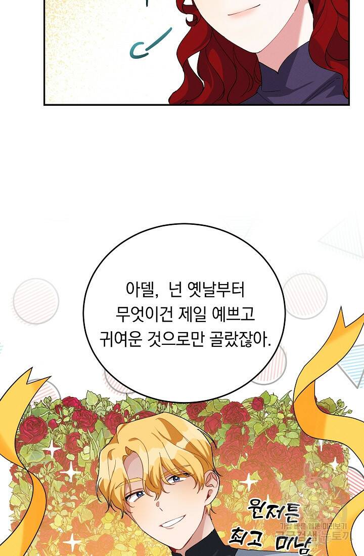 답장을 주세요, 왕자님 83화 25