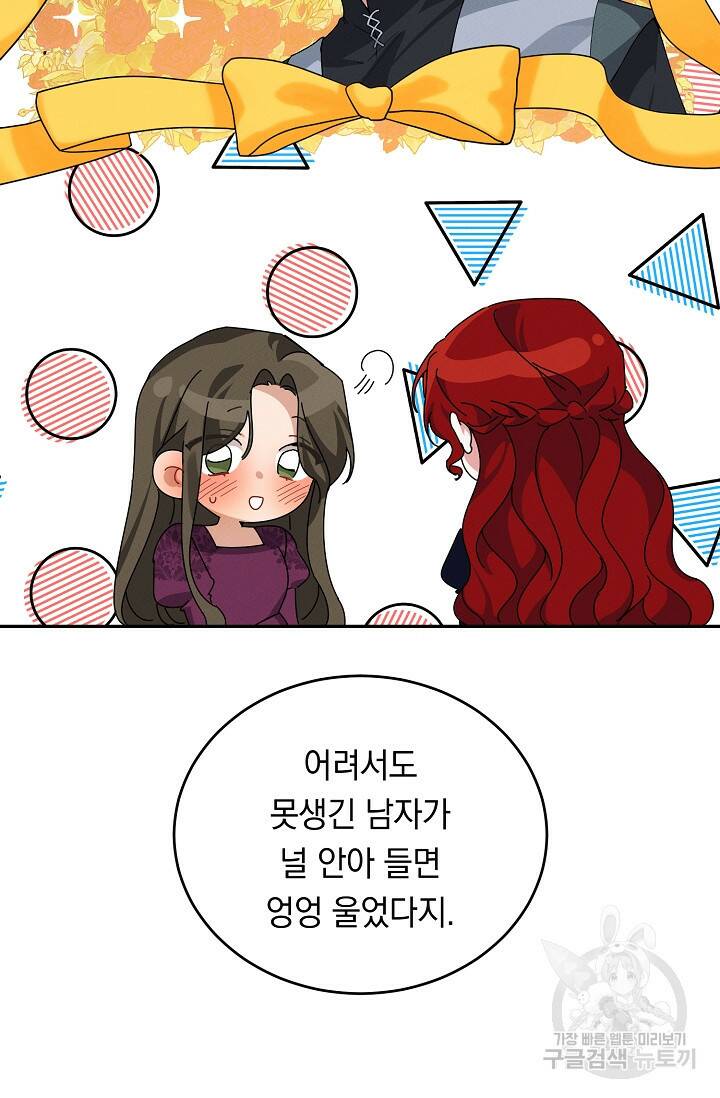 답장을 주세요, 왕자님 83화 26