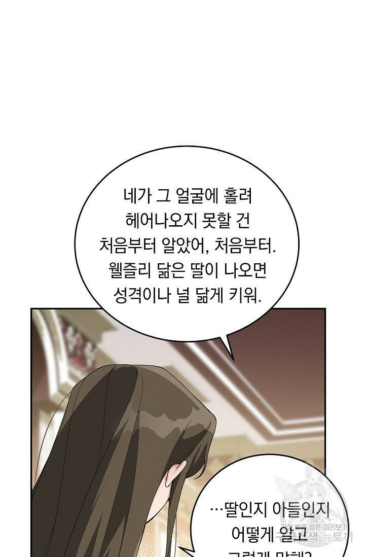 답장을 주세요, 왕자님 83화 27