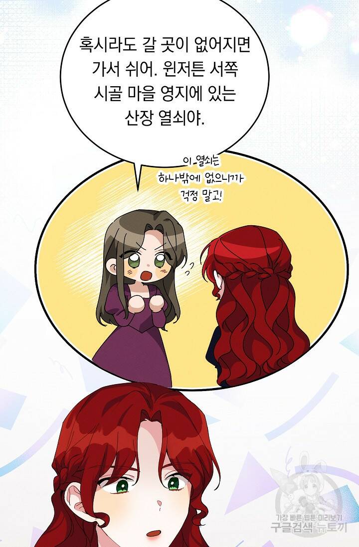 답장을 주세요, 왕자님 83화 32