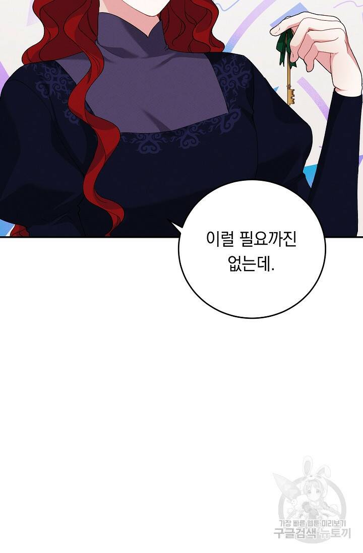 답장을 주세요, 왕자님 83화 33