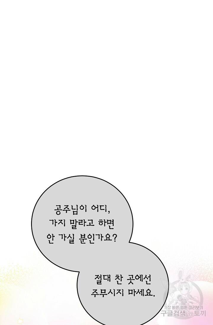 답장을 주세요, 왕자님 83화 35