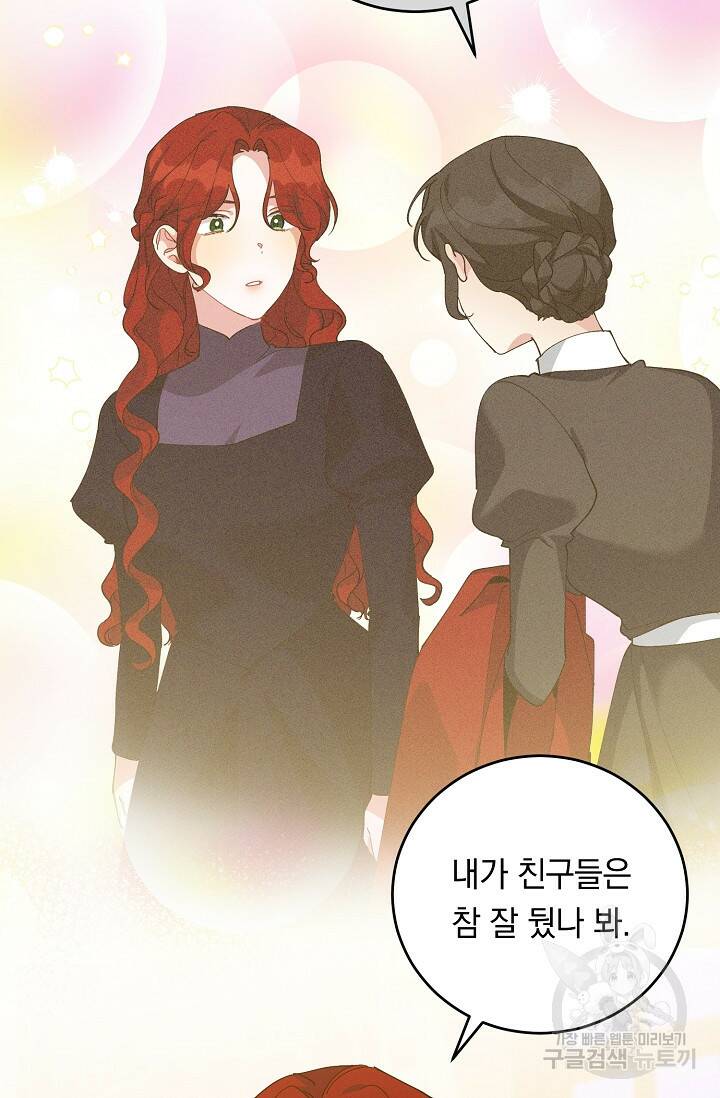 답장을 주세요, 왕자님 83화 36