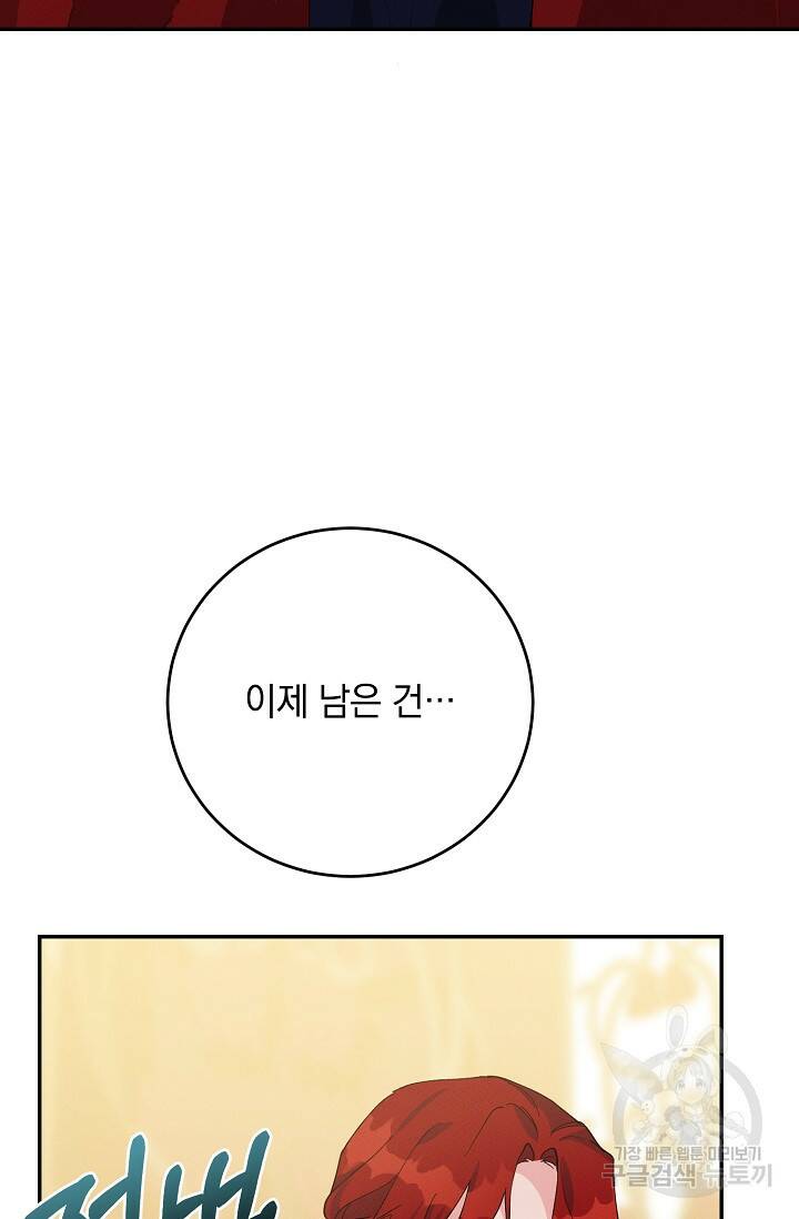 답장을 주세요, 왕자님 83화 38