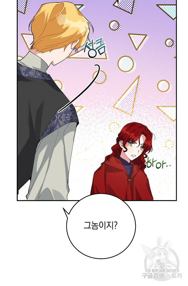 답장을 주세요, 왕자님 83화 43